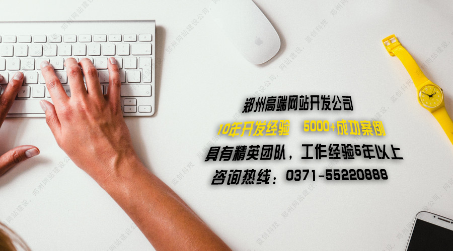 郑州网站建设公司