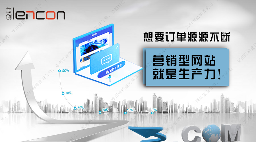 郑州网站建设公司