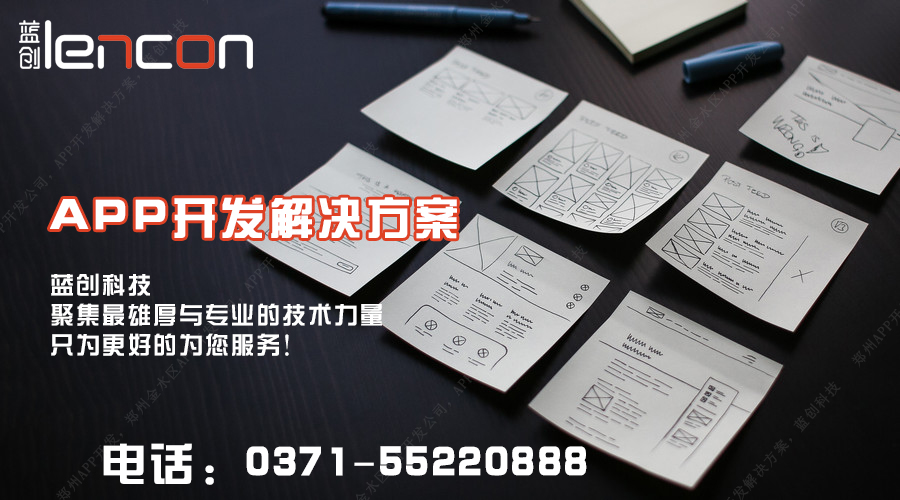 郑州APP开发公司