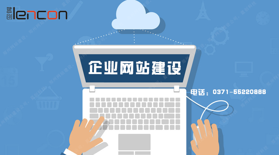 郑州网站建设公司