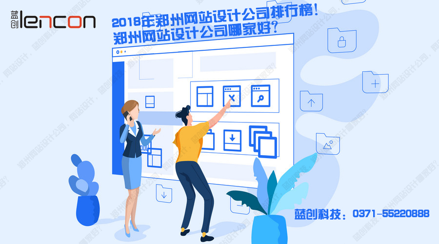 郑州网站建设公司