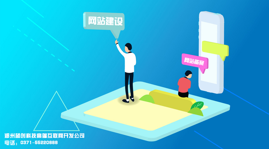 郑州网站建设公司