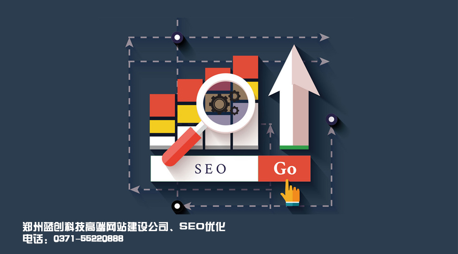 郑州网站SEO优化