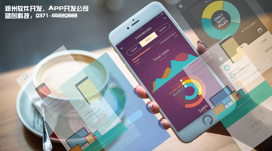 郑州软件开发