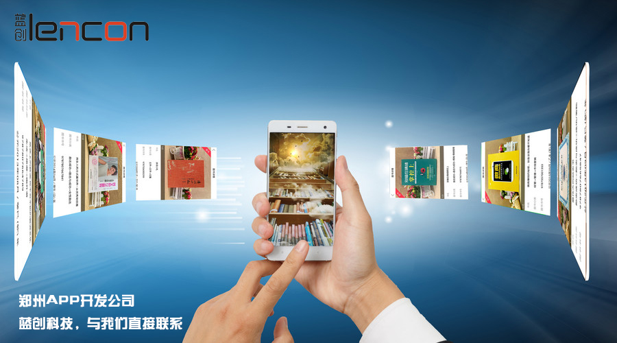 郑州APP开发
