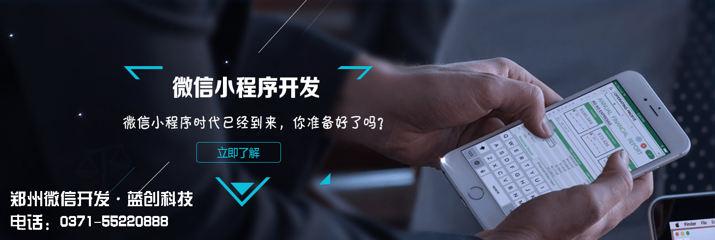 郑州微信开发