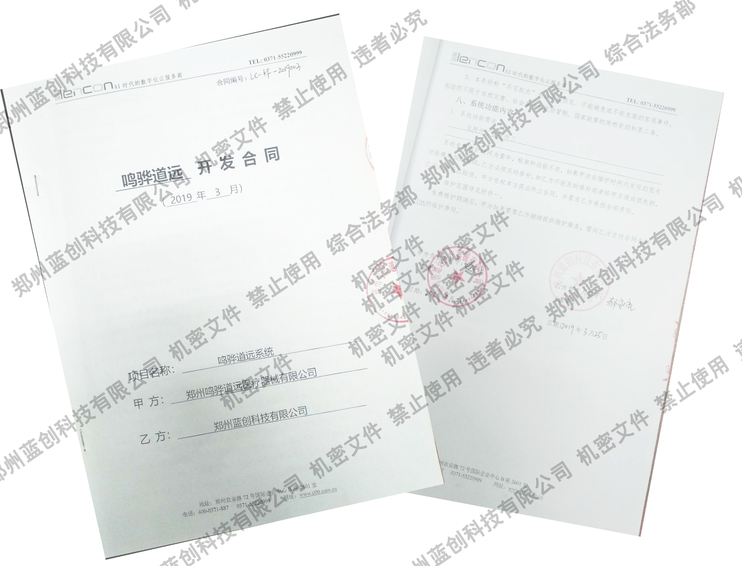 蓝创科技系统开发