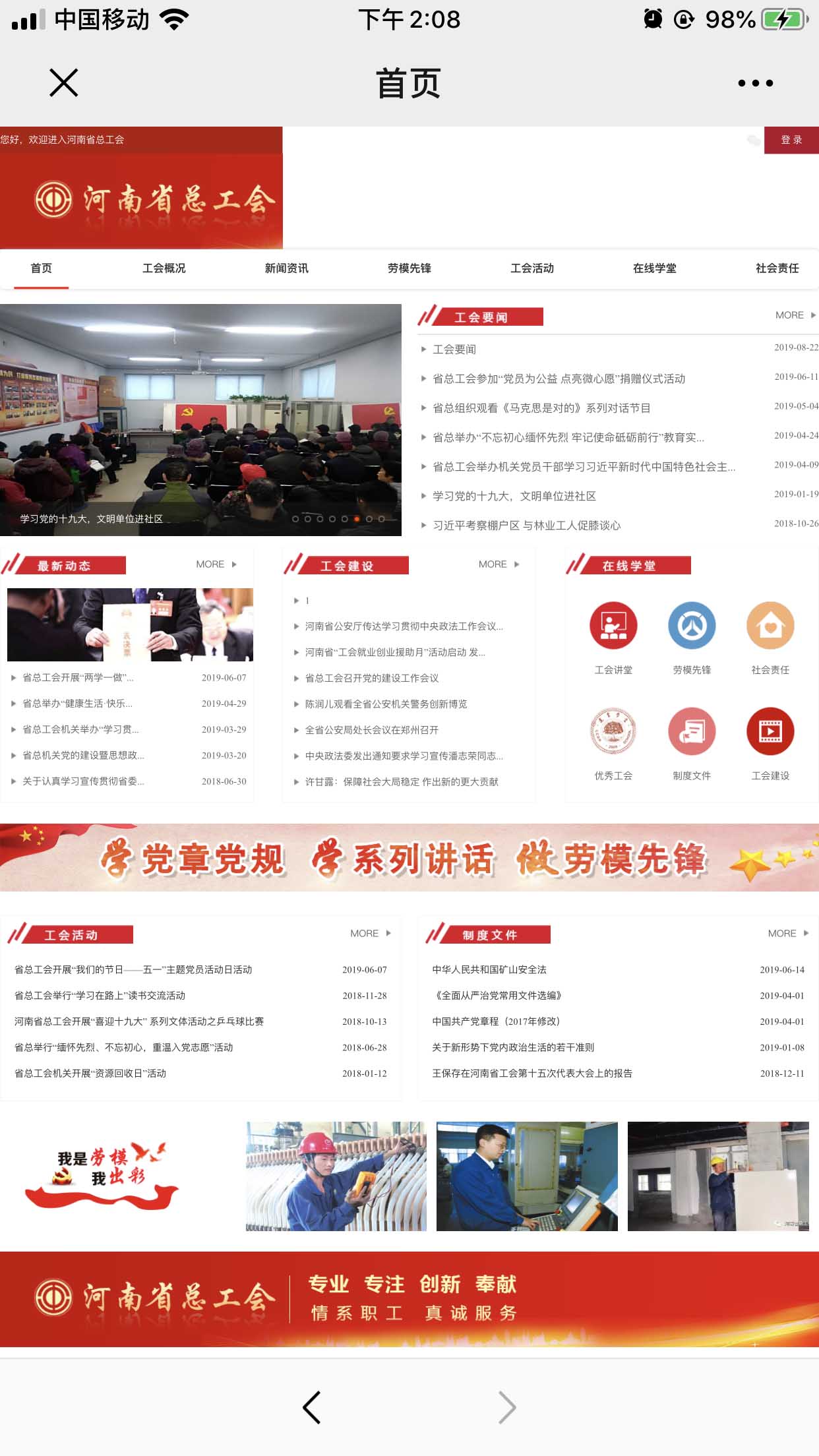 智慧工会系统