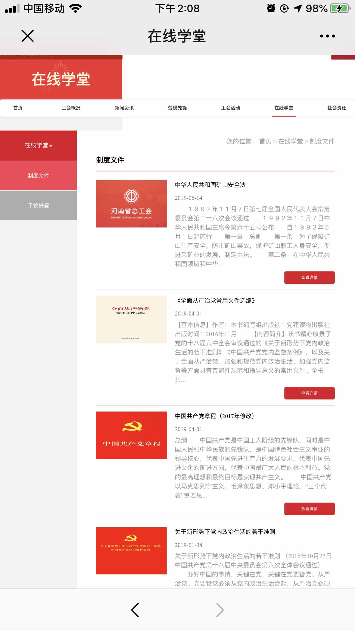 智慧工会系统