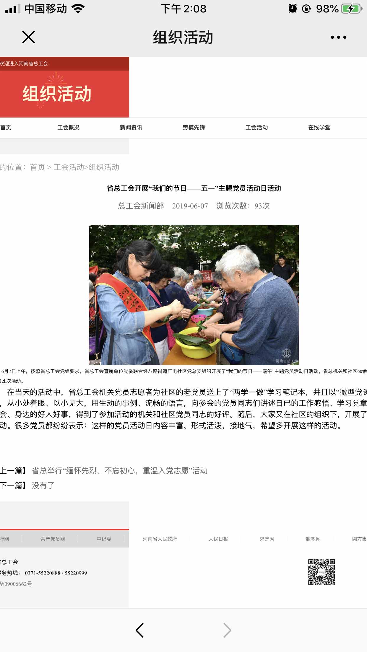 智慧工会系统