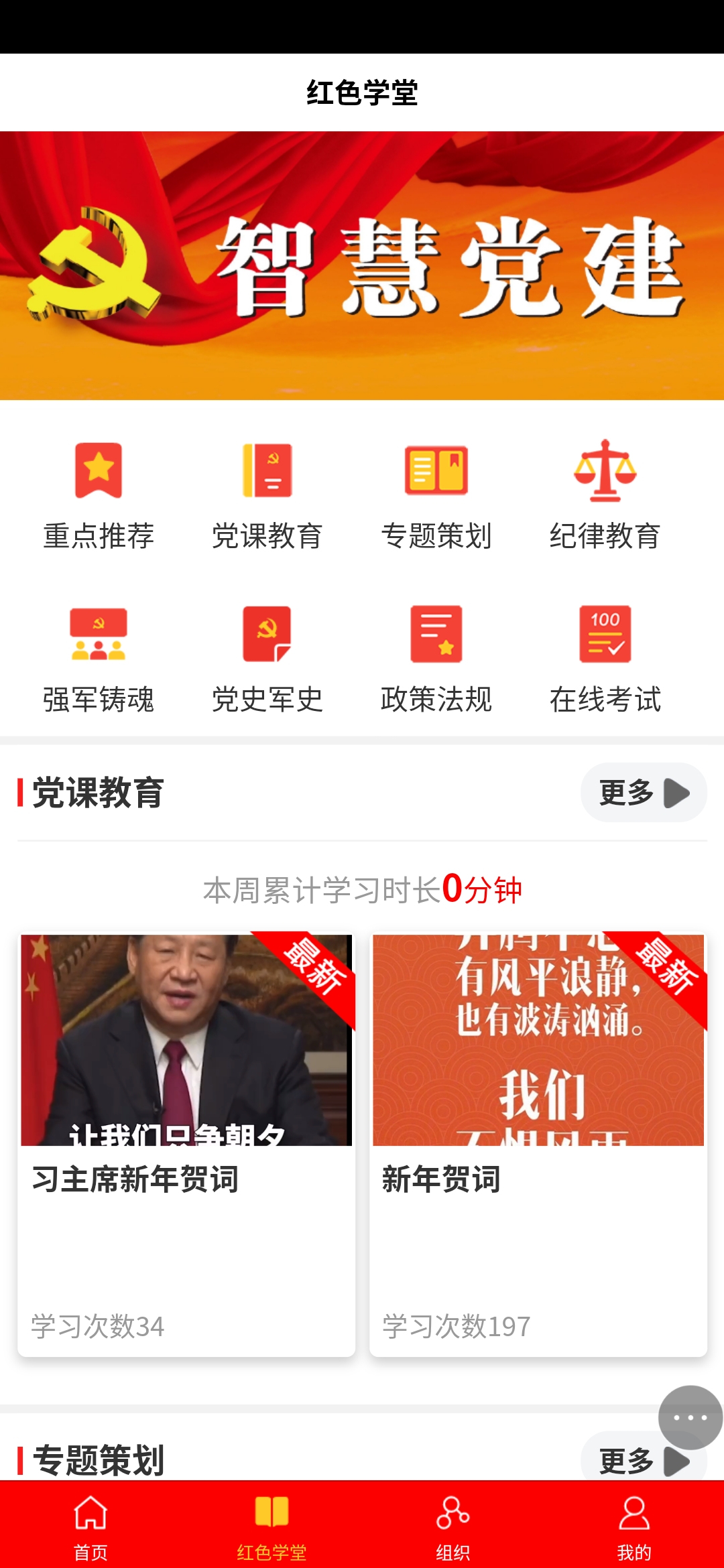蓝创微信党建软件