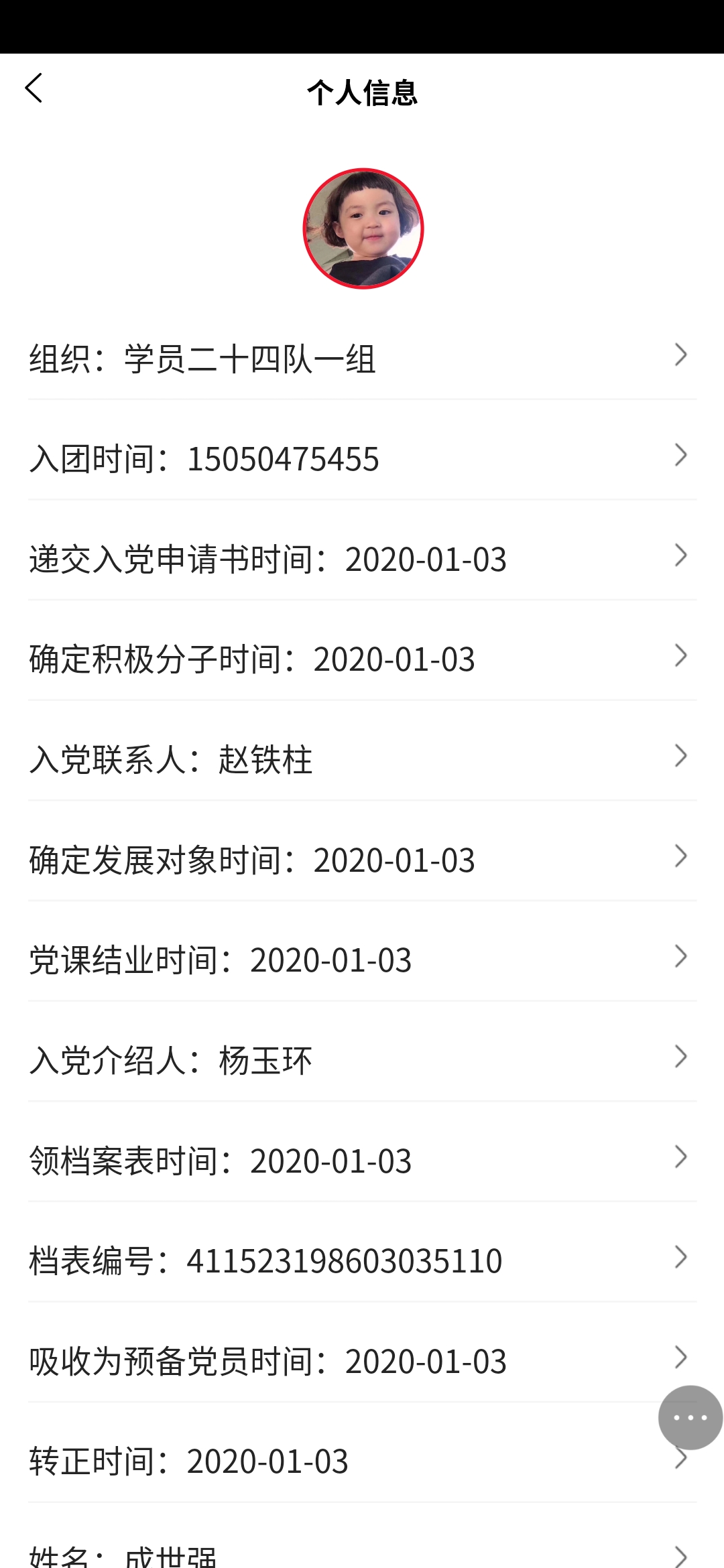 蓝创微信党建软件