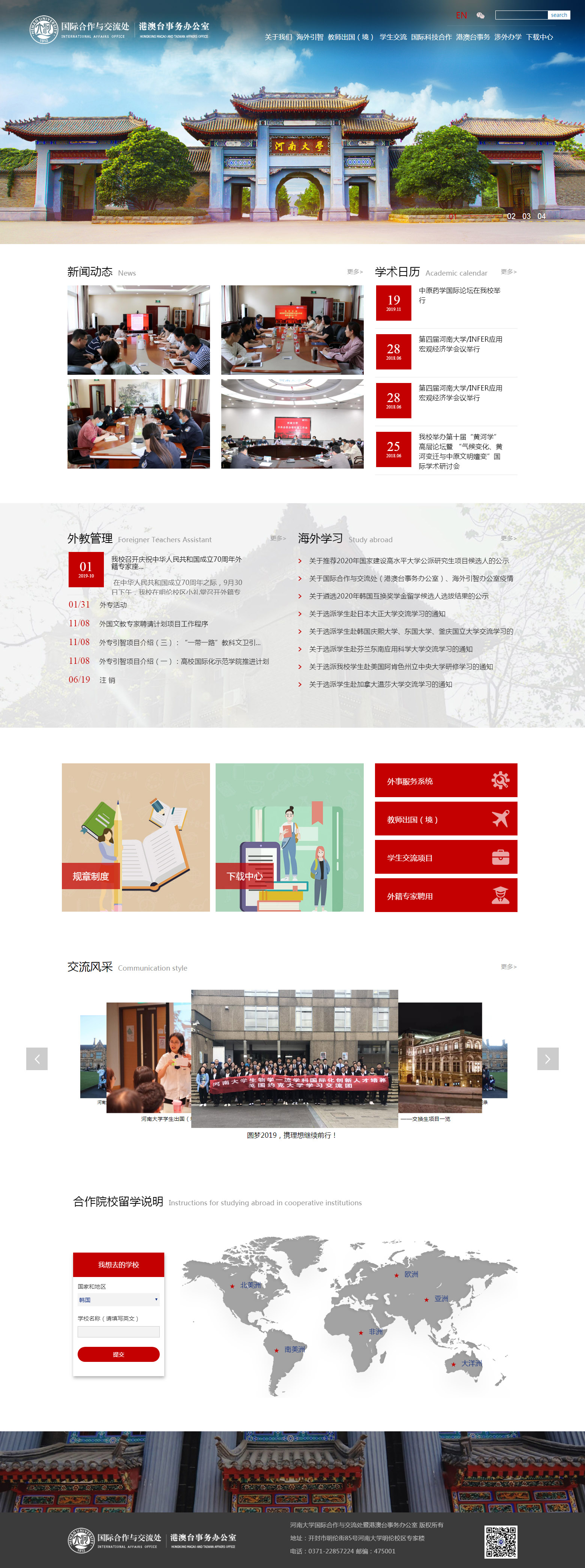 郑州高校网站制作