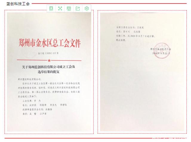 智慧工会系统