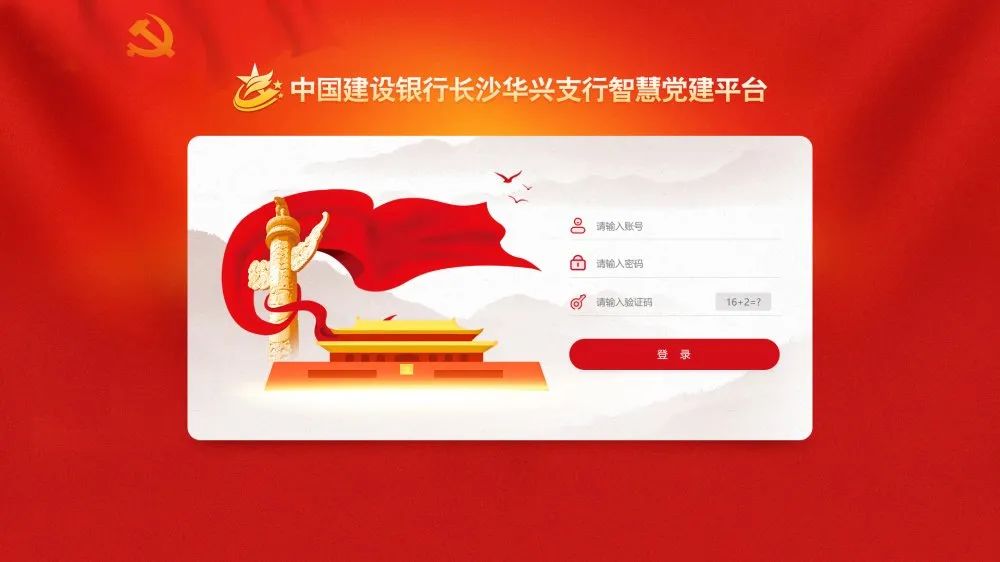 银行党建系统