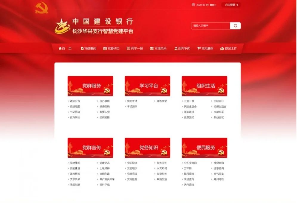 银行党建系统