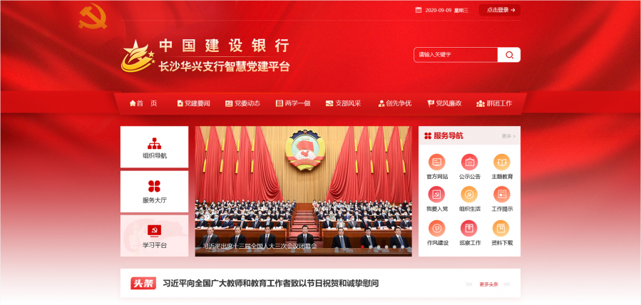 银行党建系统