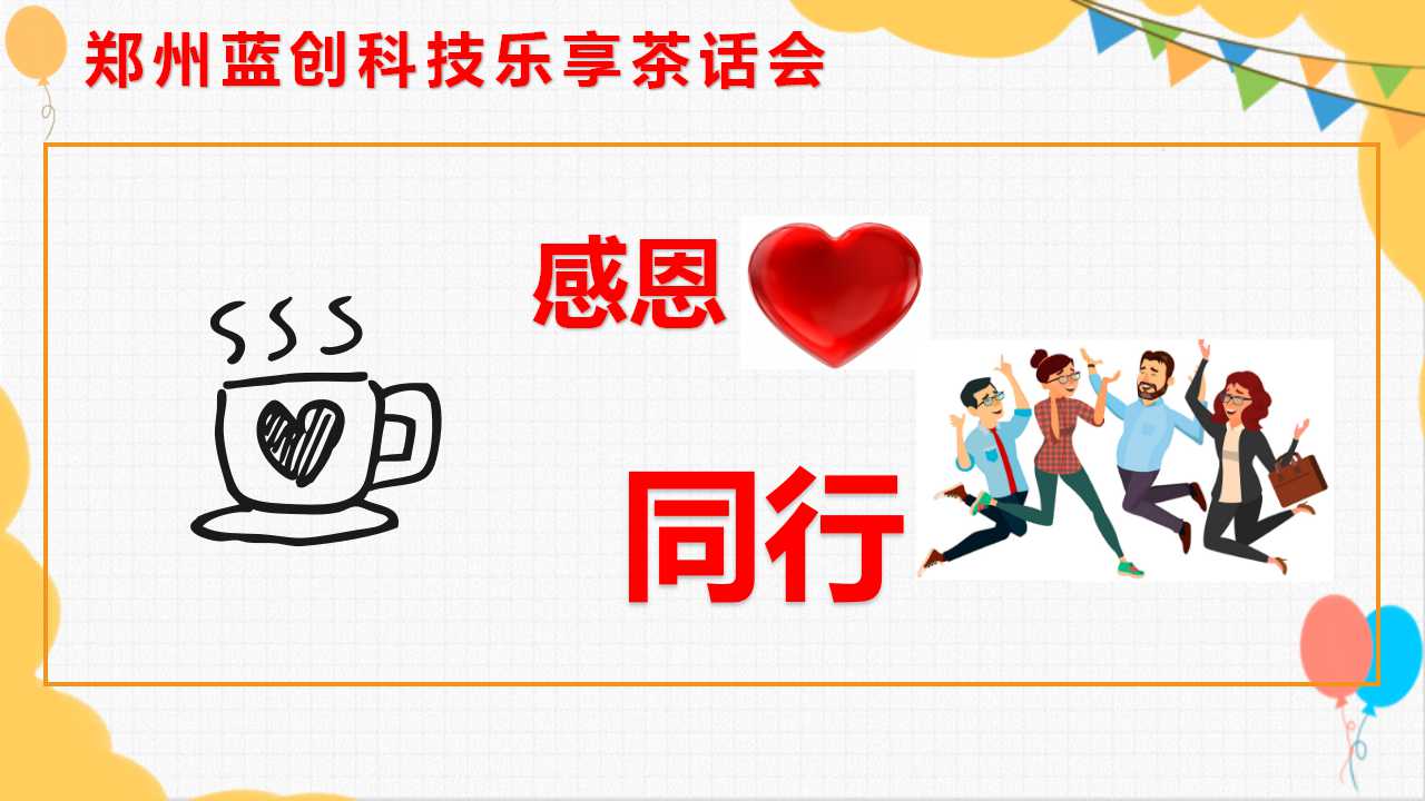 郑州蓝创科技