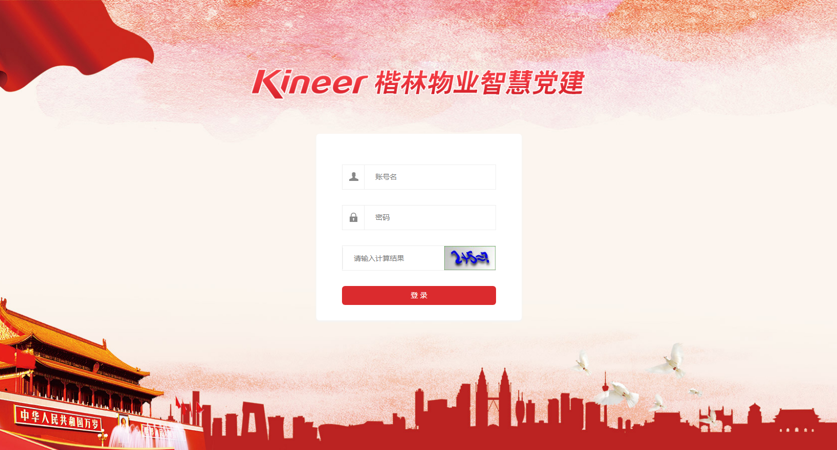 物业党建系统