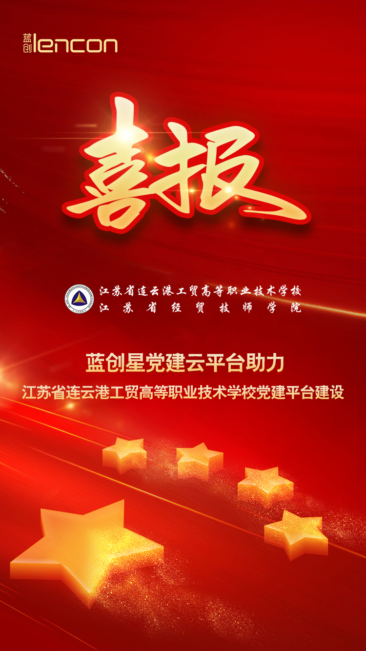 学校党建系统