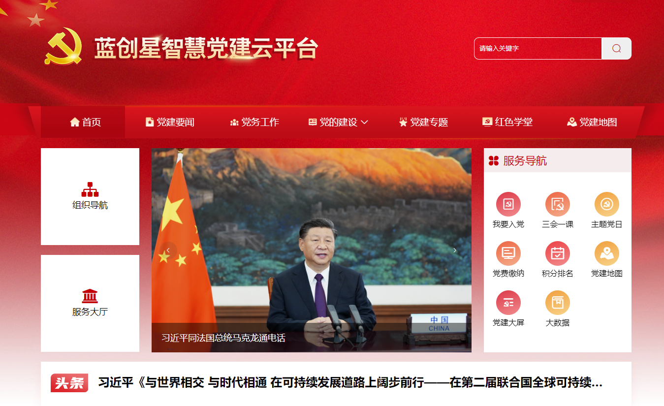 党建.png