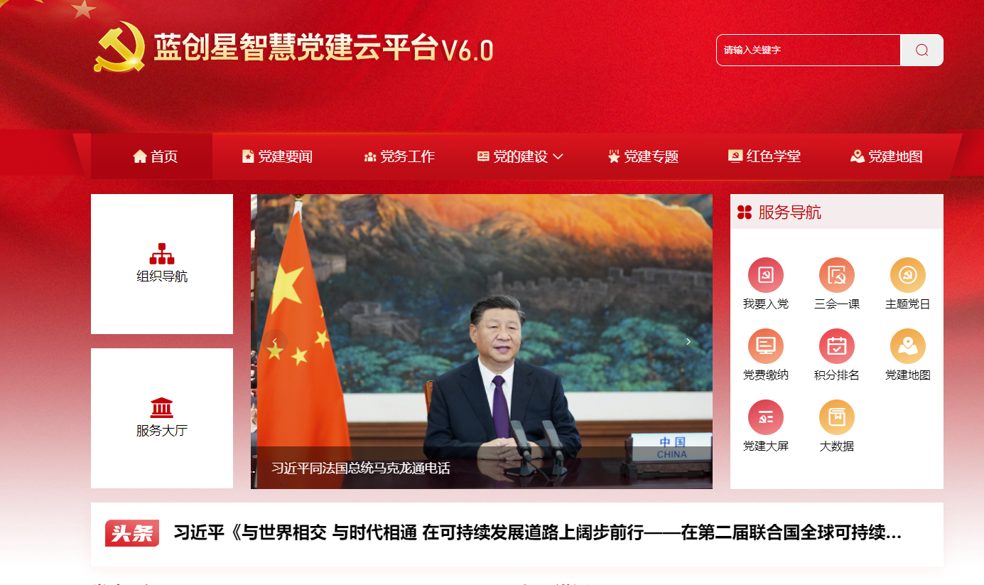 智慧党建系统.png
