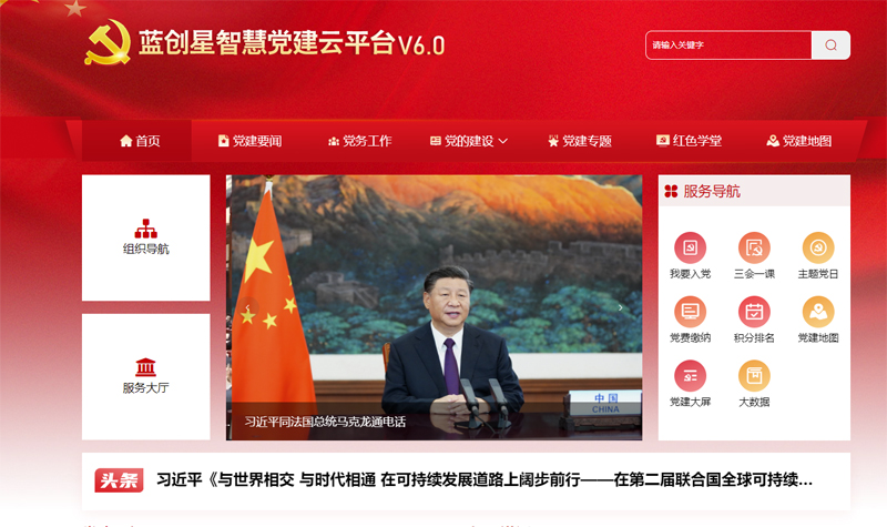 智慧党建系统.jpg