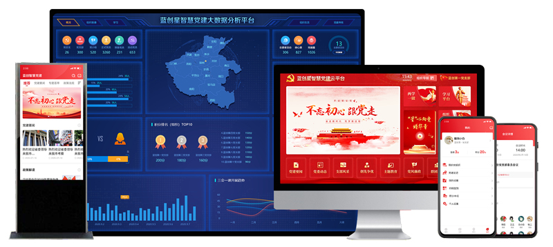 智慧党建系统客户端.jpg