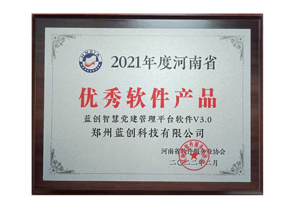 优秀软件产品证书1000.jpg