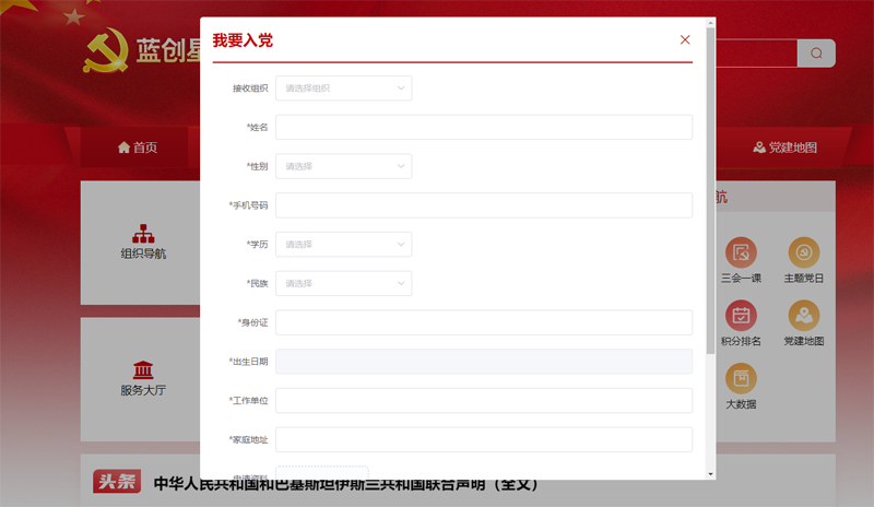 智慧党建管理系统——发展党员.png