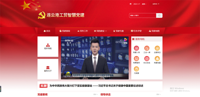 智慧党建系统平台.png