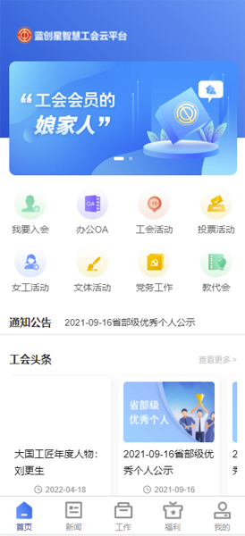 智慧工会app首页.png