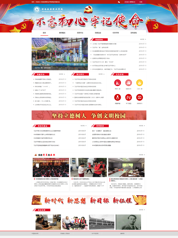 河南检察职业学院.png