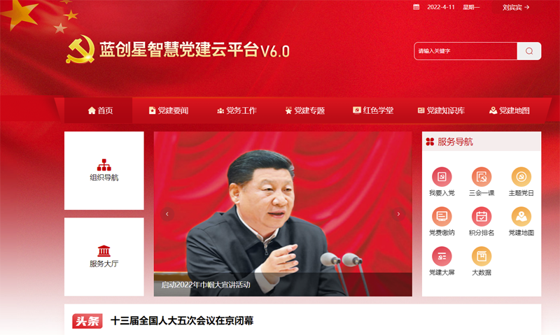 智慧党建信息化管理系统.png