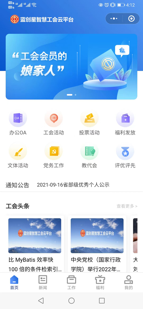 智慧工会1000.jpg