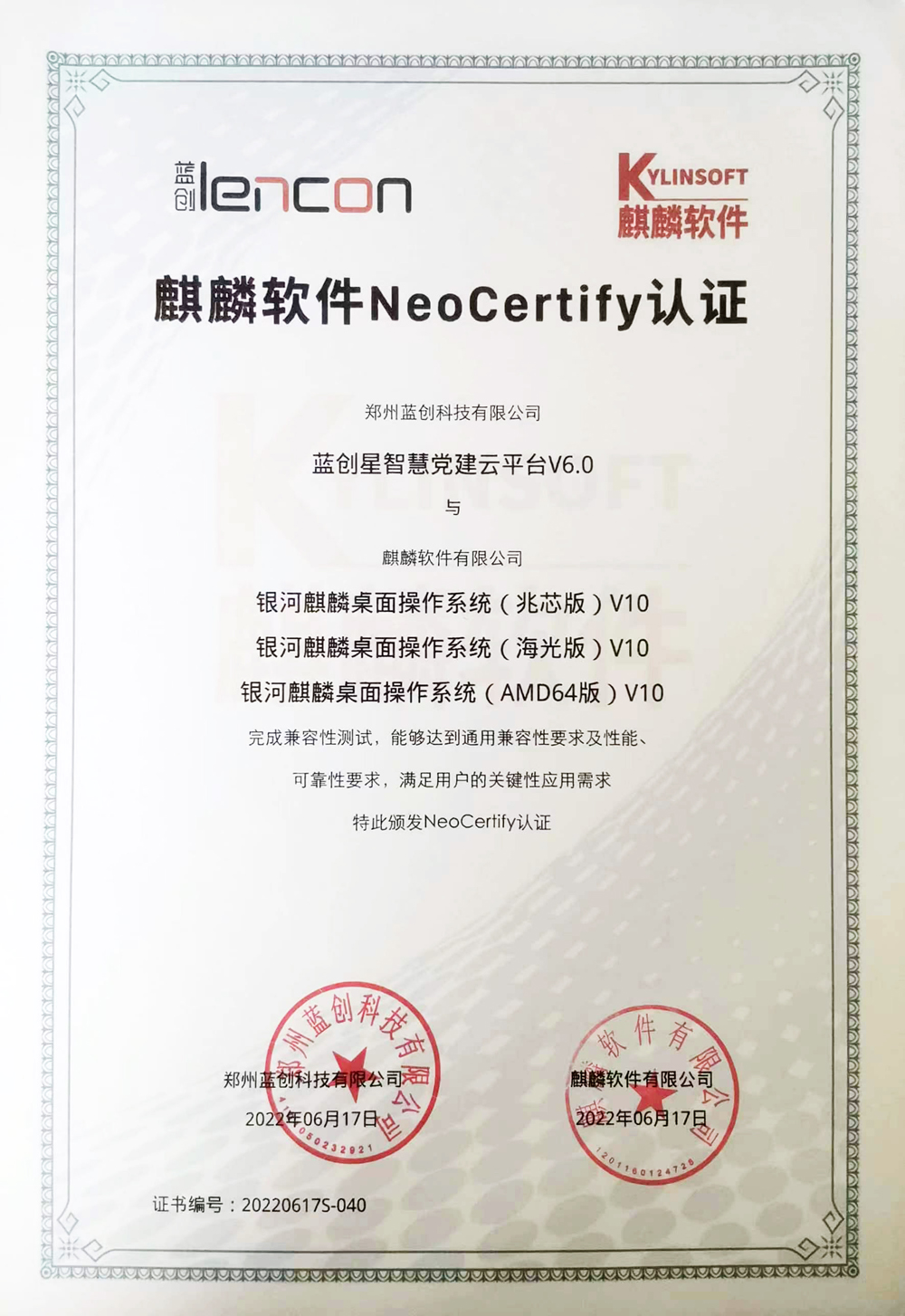 麒麟软件认证1000.jpg