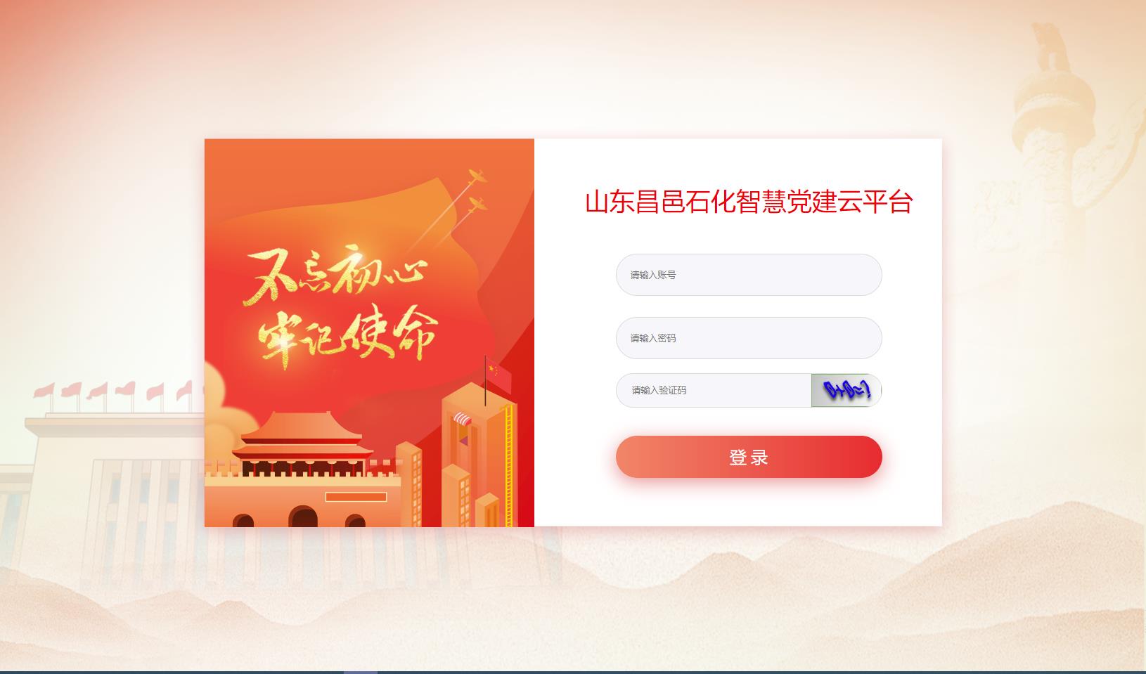 山东昌邑石化有限公司界面.jpg