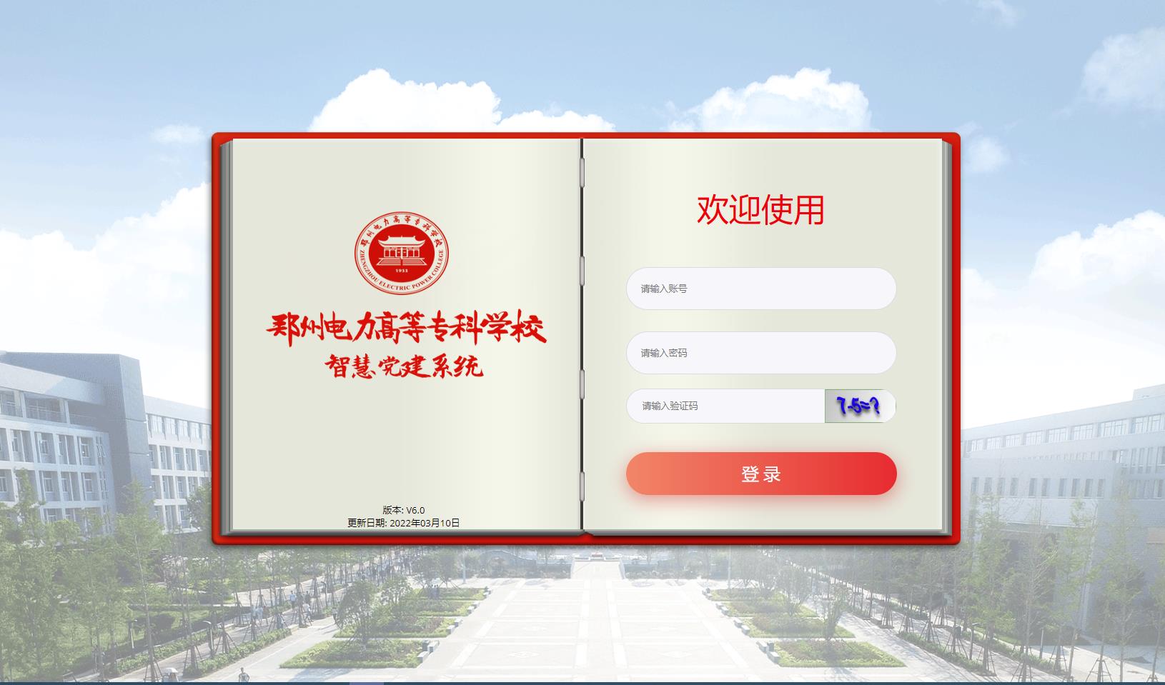 电力高等专科学校界面.jpg