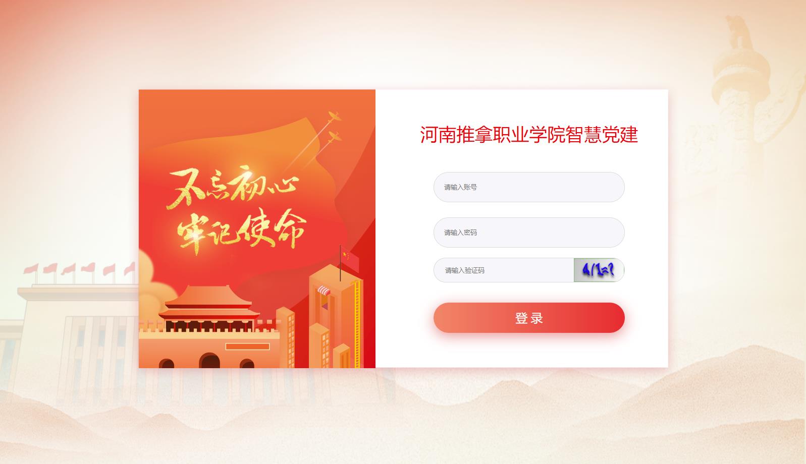 河南推拿职业学院界面.jpg
