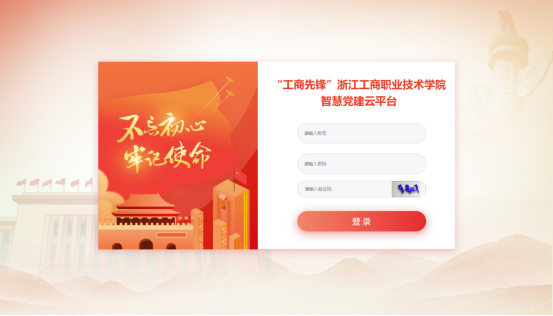 浙江工商界面.png