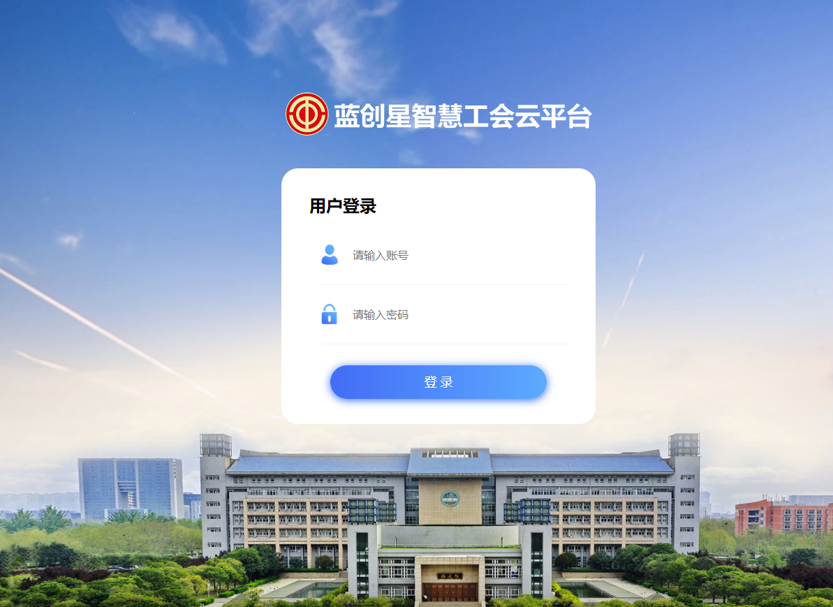 工会登陆界面.png