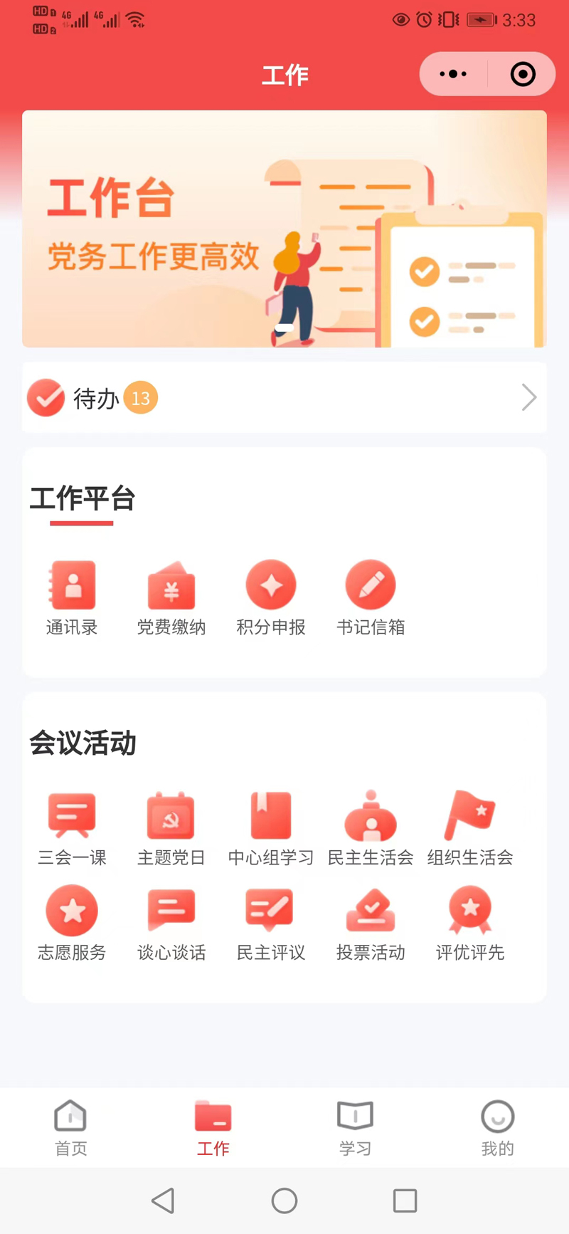 组织生活.jpg