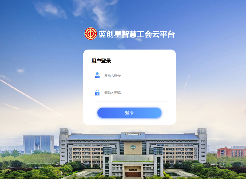 工会管理系统.png