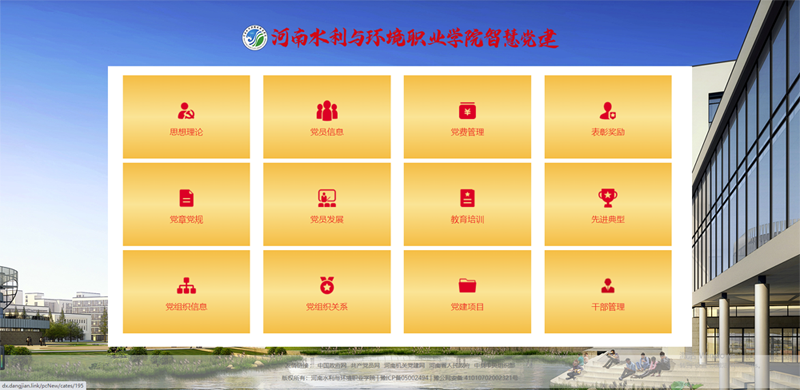 高校智慧党建平台.png