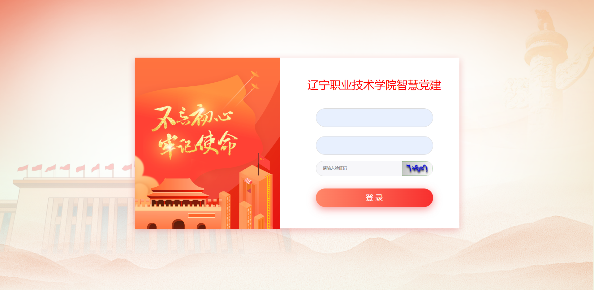 辽宁智慧党建.png