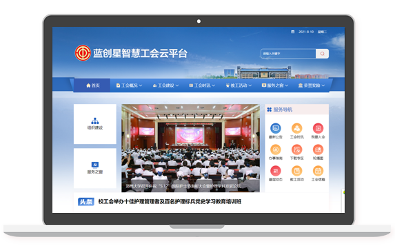 企业工会管理平台.png
