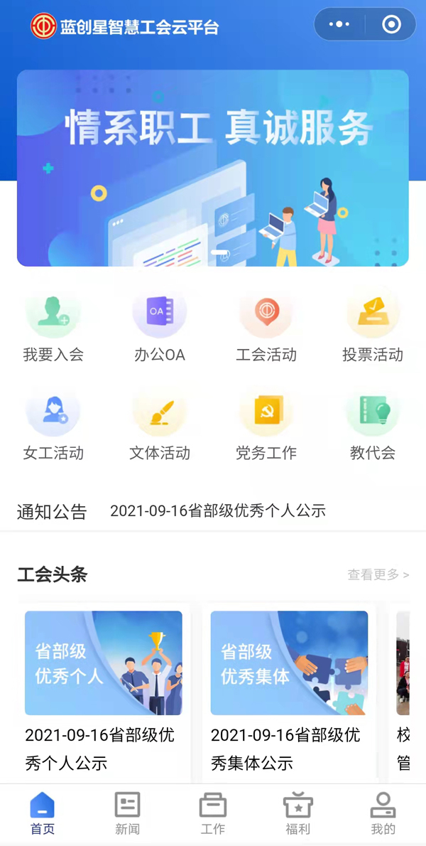 工会信息化系统.jpg