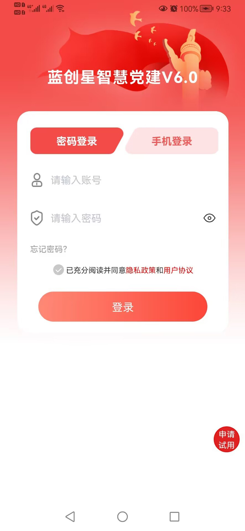 蓝创党建app.jpg