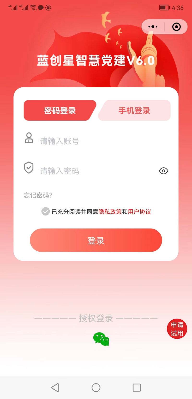 党建小程序.jpg