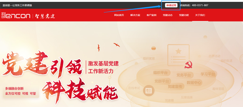 申请试用窗口.png